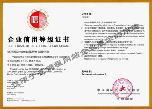 中國(guó)貨代物流最高信用等級(jí)企業(yè)