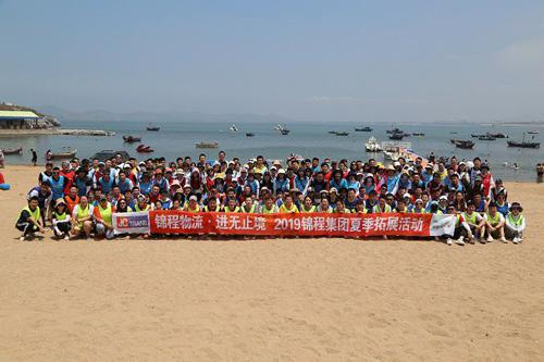 錦程物流舉行“錦程物流，進無止境”戶外拓展活動